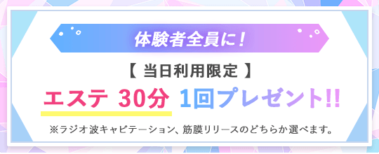 キャンペーン