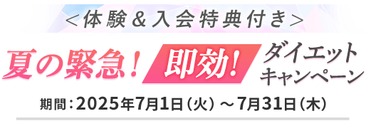 キャンペーン