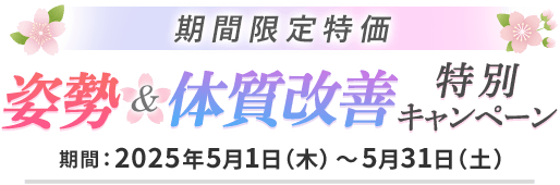 キャンペーン