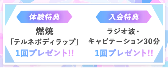 キャンペーン